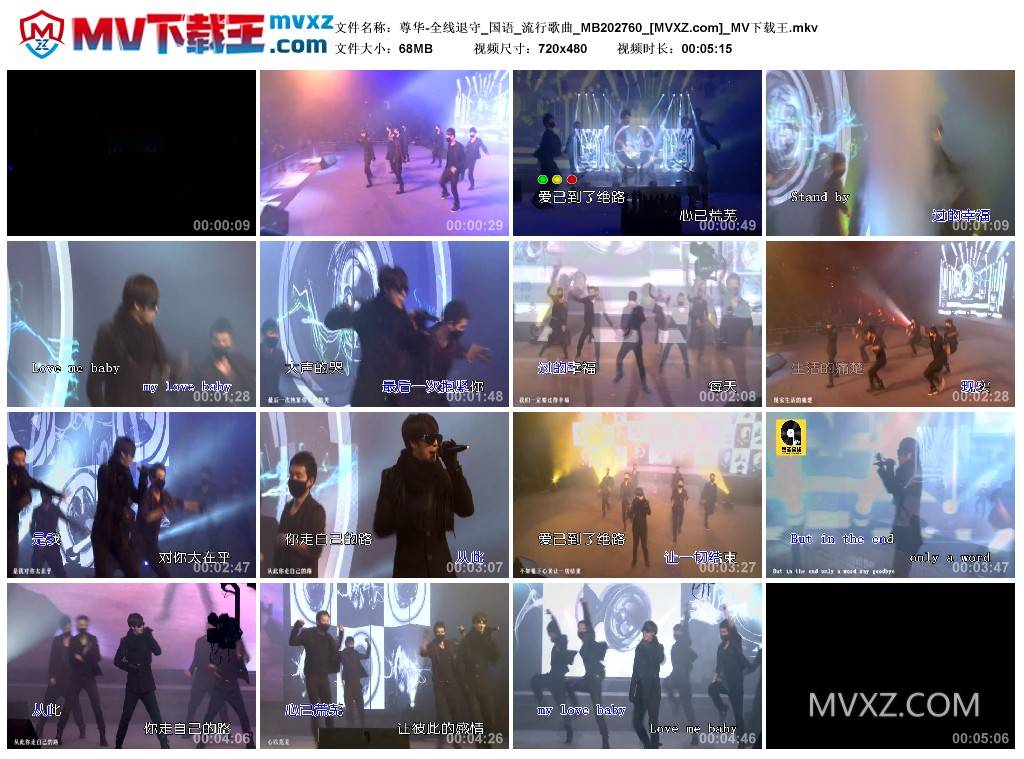 尊华-全线退守_国语_流行歌曲_MB202760